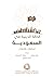الحالة الدينية في السعودية