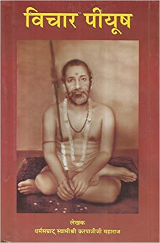 विचार पीयूष: Vichar Piyush