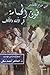 طوق الحمامة في الألفة والألاف by Abu Muhammad Ali ibn Hazm طوق الحمامة في الألفة والألاف by Abu Muhammad Ali ibn Hazm