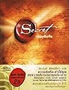 The Secret เดอะซี...