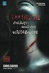 ถ้ายังไม่รู้ว่าผม...