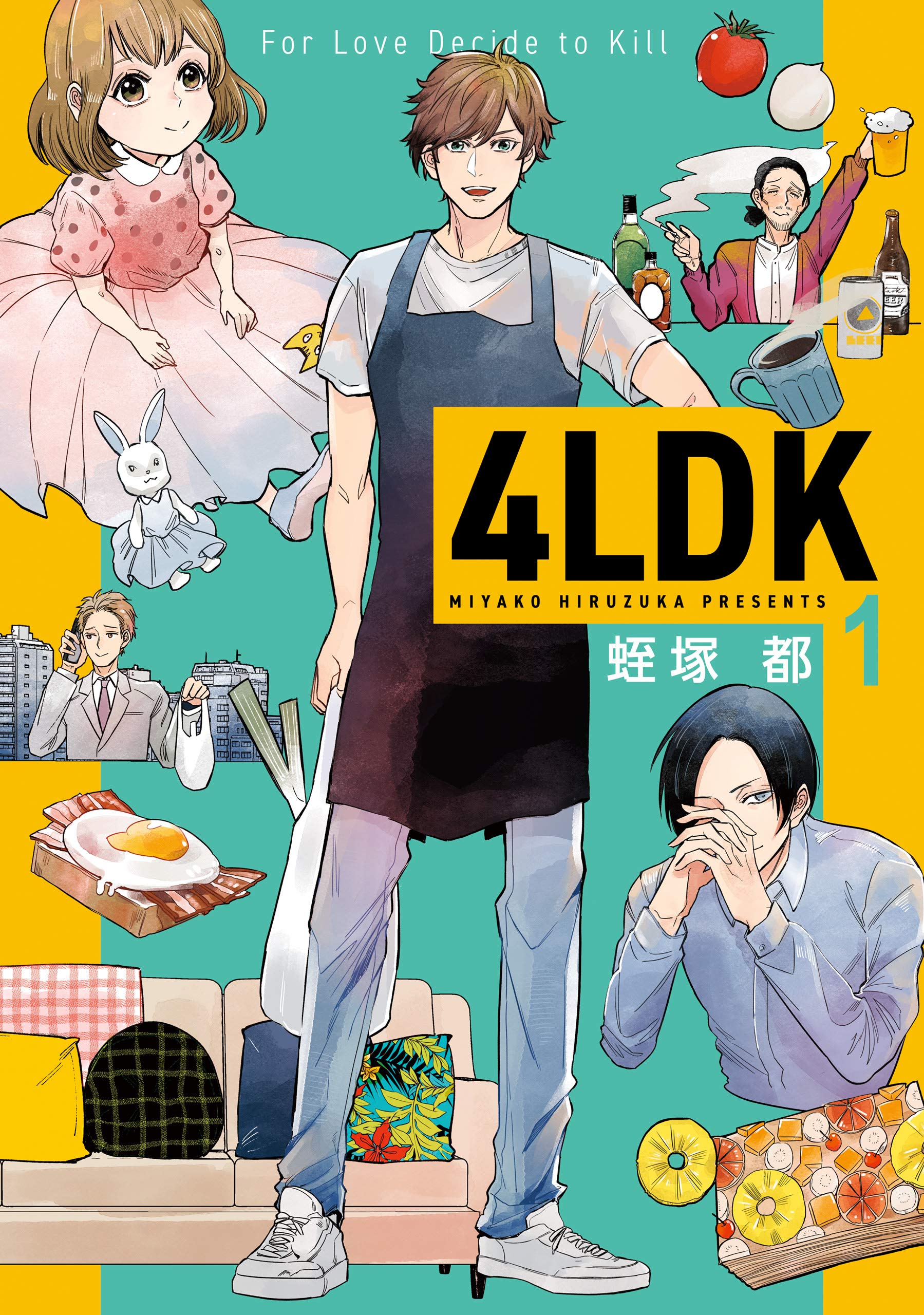 4LDK　1 (ＢＲＩＤＧＥ　ＣＯＭＩＣＳ) (Japanese Edition)