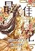 ยอดนางร้ายมืออาชีพ เล่ม 3