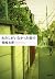 わたしがいなかった街で（新潮文庫） (Japanese Edition)