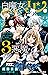 小学館ジュニア文庫　白魔女リンと３悪魔　フリージング・タイム