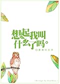 想起我叫什么了吗 [Do You Remember My Name]