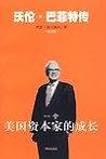 一个美国资本家的成长