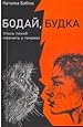 Image for Бодай, Будка