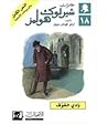 وادي الخوف by Arthur Conan Doyle