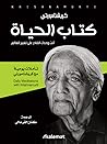 كتاب الحياة تأملا...