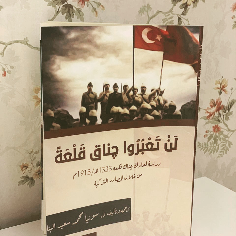 لن تعبروا جناق قلعة