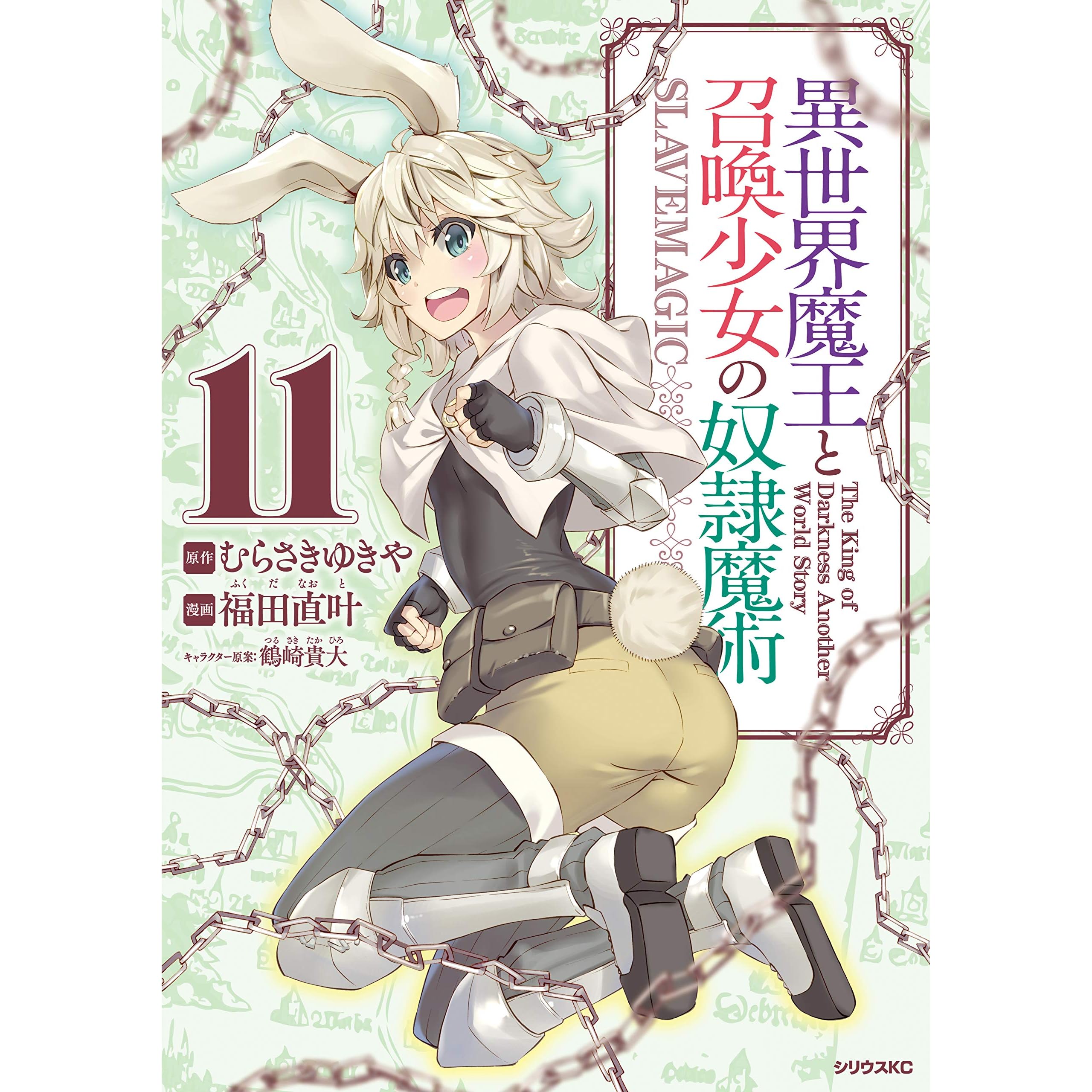 異世界魔王と召喚少女の奴隷魔術 11 Isekai Maou To Shoukan Shoujo No Dorei Majutsu 11 By Naoto Fukuda