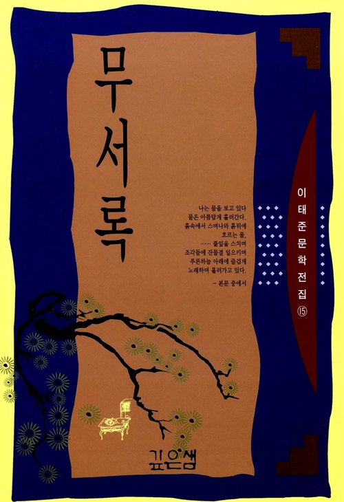 무서록 (Unknown Binding)