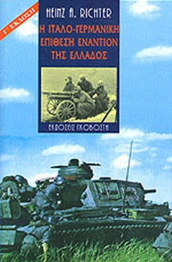 Η ιταλο-γερμανική επίθεση εναντίον της Ελλάδος (Paperback)