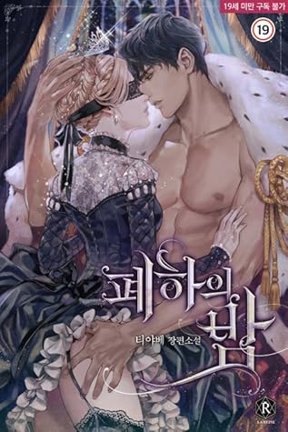 폐하의 밤 [Pyeha'eui Bam] (Your Majesty, I Want You)