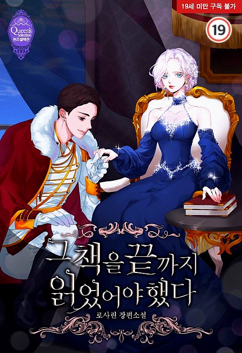 그 책을 끝까지 읽었어야 했다 [Geu Chaeg'eul Ggeutggaji Ilg'eoss'eoya Haessda] (I Should Have Read The Ending)