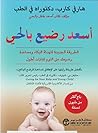 أسعد رضيع بالحي