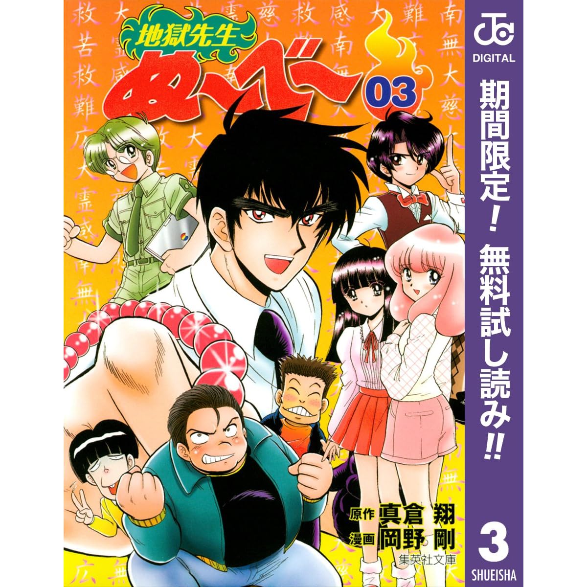 本物保証 激安 第１刷本 妖怪ガチャポン編 其ノ十壱 ぬ べ 激レア 地獄先生 真倉翔 岡野剛 青年 Www Comisariatolosandes Com