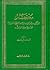 معجم التراكيب والعبارات الاصطلاحية العربية القديم منها والمولد by أحمد أبو سعد