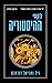 לקחי ההיסטוריה by Will Durant