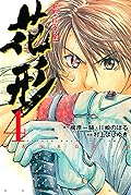 新約「巨人の星」花形 Amazon.co.jp: 新約「巨人の星」 花形（7） (週刊少年マガジン
