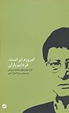 امروزم ابر است، فردایم باران