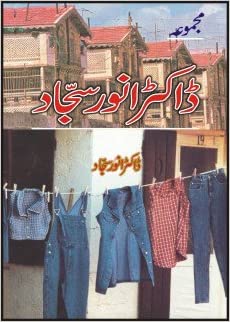 Majmua Dr.anwar Sajjad (Hardcover)