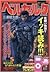 ベルセルク 5 忘れえぬ友/打ち砕かれた夢篇