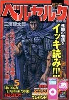 ベルセルク 5 忘れえぬ友 打ち砕かれた夢篇 By 三浦建太郎