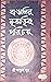 বাঙালির নৃতাত্ত্বিক পরিচয় by অতুল সুর