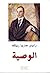 الوصية