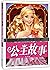 公主故事(注音版)(精)/中国少儿必读金典Princess Stories (Hardcover)