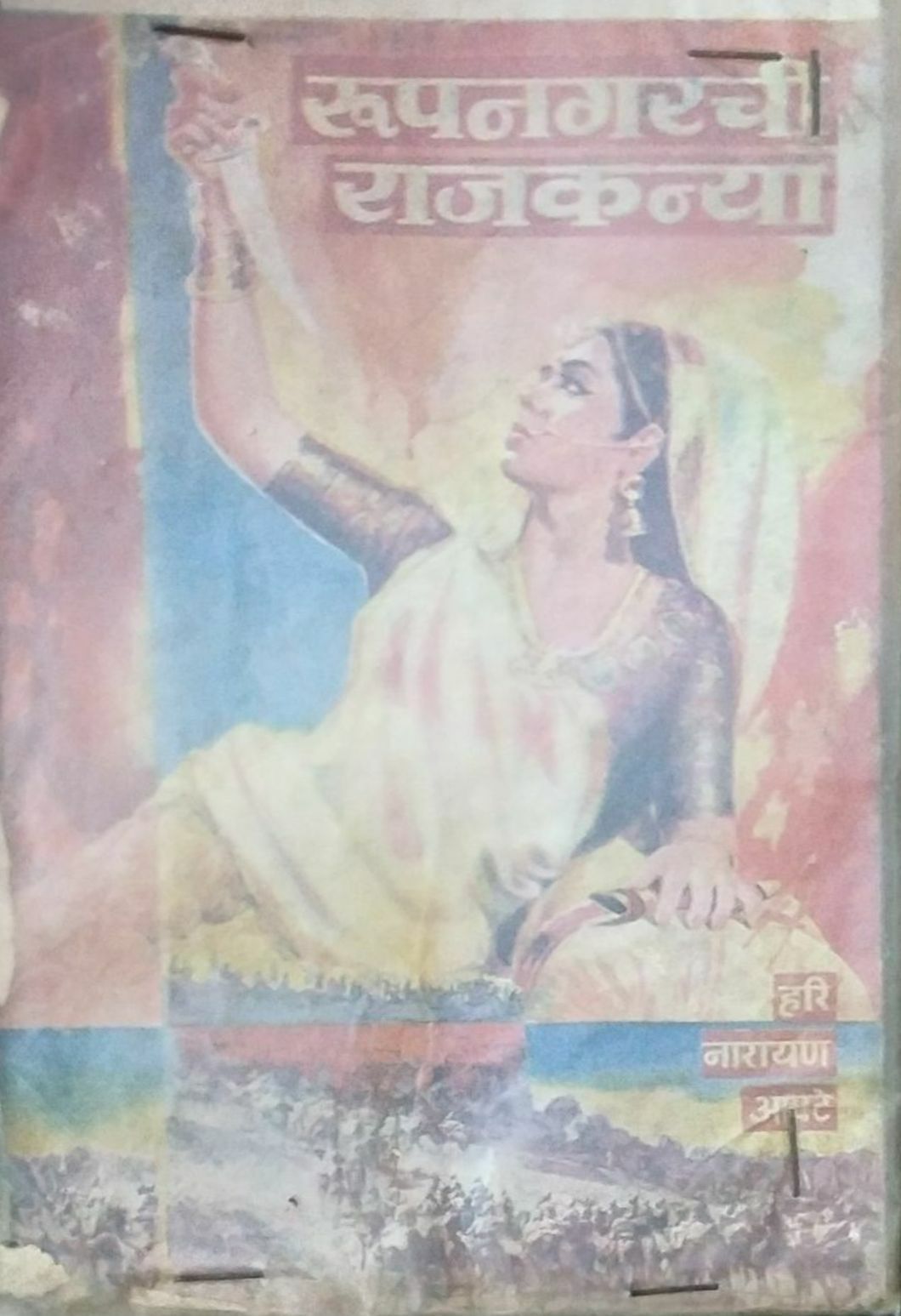 Roopnagarchi Rajkanya