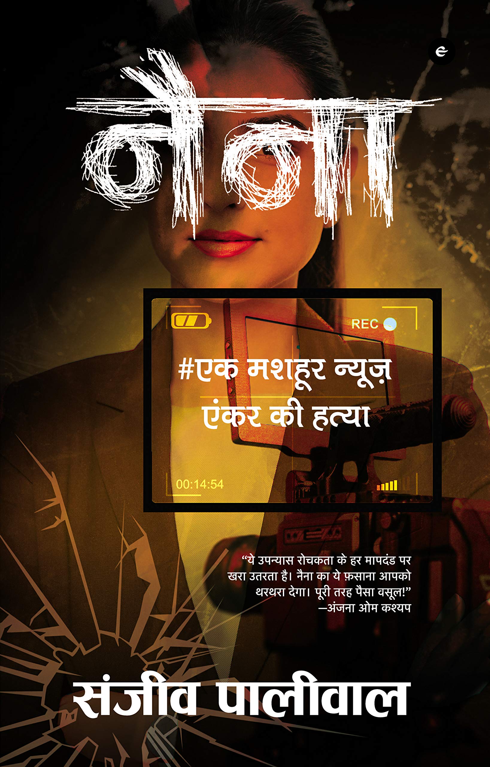 Naina (Hindi Edition)