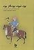 بود نبود، بودگار بود by محمدحسین محمدی