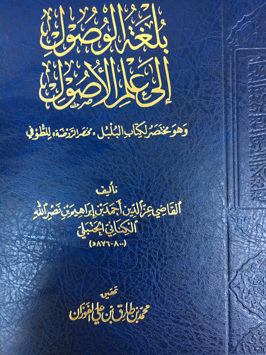 بلغة الوصول إلى علم الأصول (Unknown Binding)
