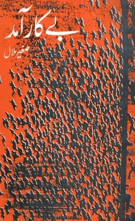 Bekar Amad / بے کار آمد