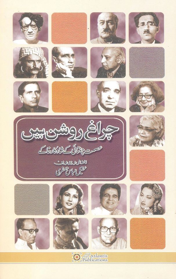 Charagh Roshan Hain / چراغ روشن ہیں
