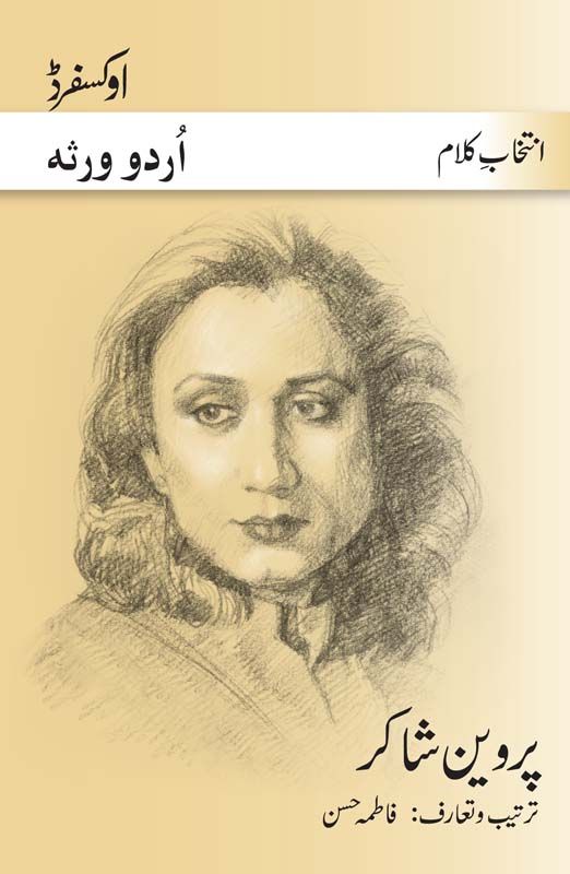 Intikhab-e-Kalam: Parveen Shakir / انتخاب کلام: پروین شاکر