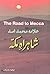 Shahrah-e-Makkah / شاہراہ مکہ