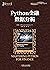 Python金融数据分析 by (新加坡)马伟明(James Ma Weiming)