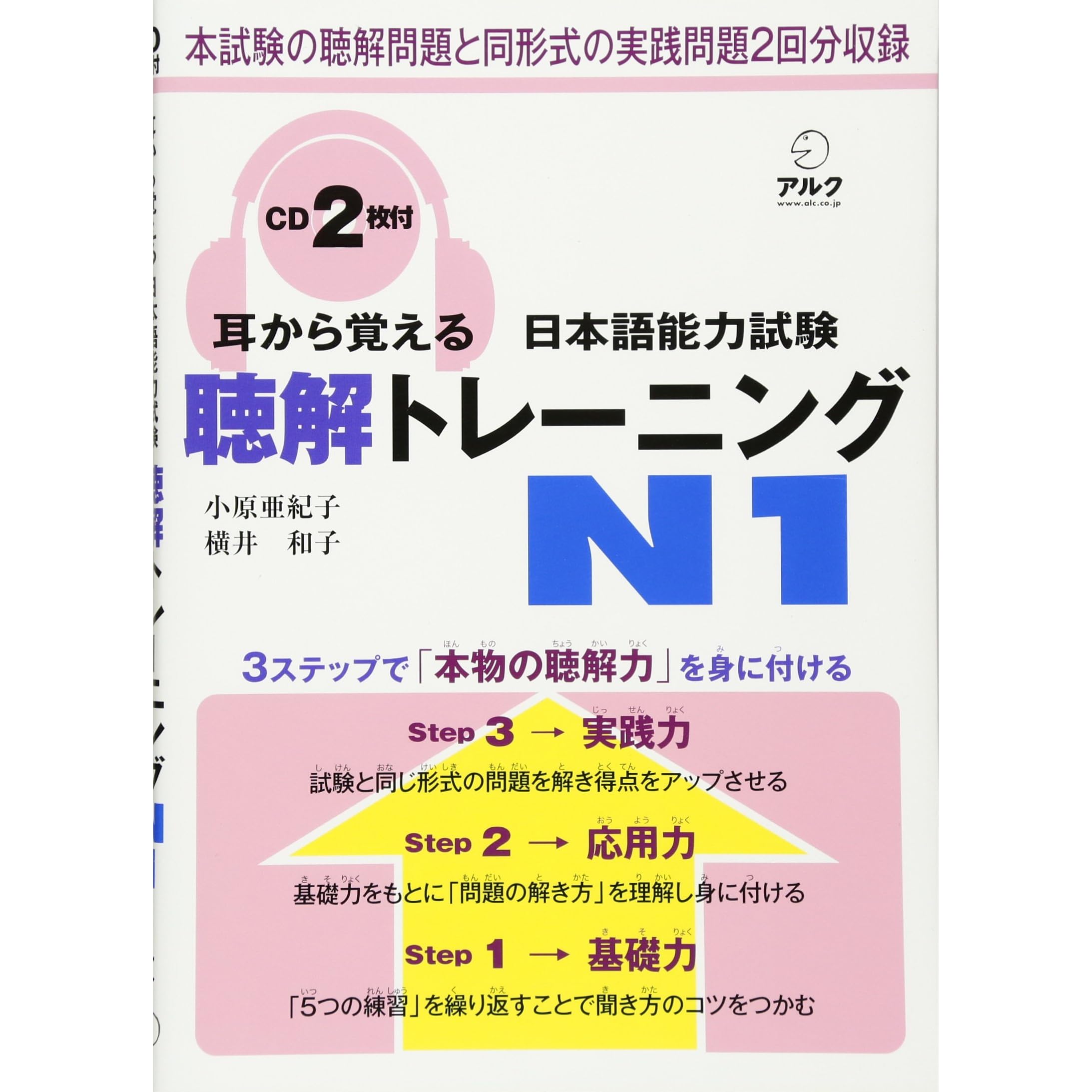 Mimi Kara Oboeru Jlpt N1 Listening With Cds By 11 Editor Toi Kyoi Aruku