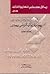 زرسالاران یهودی و پارسی جلد اول