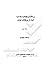 زرسالاران یهودی و پارسی،جلد...