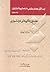 زرسالاران یهودی و پارسی جلد...