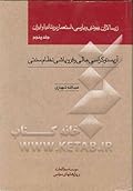 زرسالاران یهودی و پارسی جلد پنجم