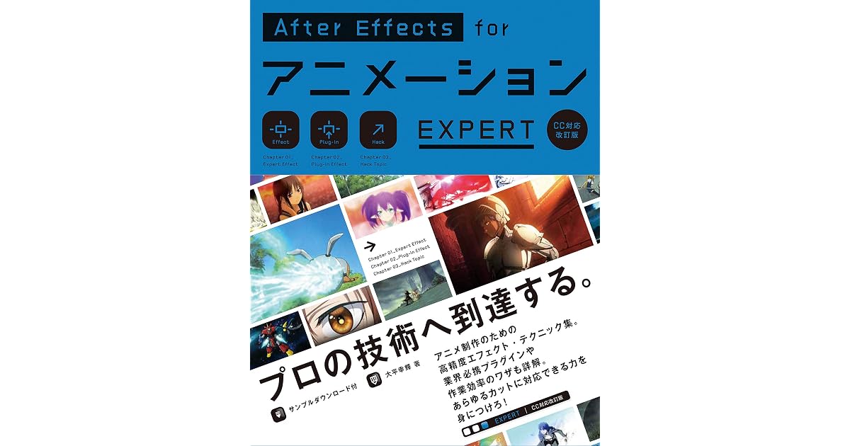 Aftereffects For アニメーション Expert Cc対応改訂版 By 大平 幸輝
