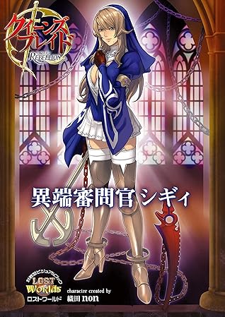 クイーンズブレイド リベリオン 異端審問官シギィ クイーンズブレイド リベリオン By ホビージャパン