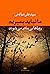 ما نباید بمیریم، رویاها بی‌...