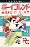 ボーイフレンド 7 ボーイフレンド 7